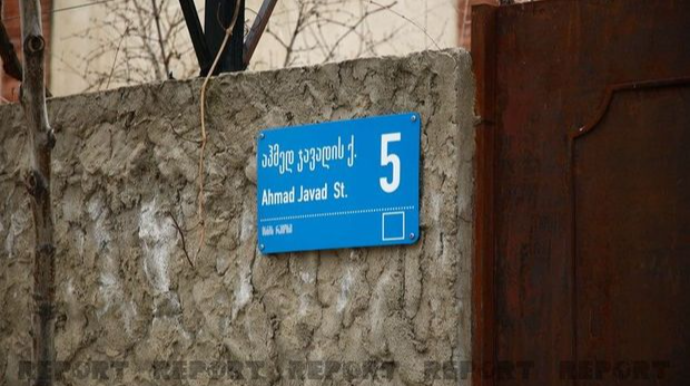 Tbilisidə Əhməd Cavadın adını daşıyan küçənin lövhələrindəki səhv düzəldilib  - FOTO