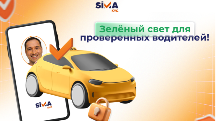 Поездки на такси стали безопаснее с SİMA! 