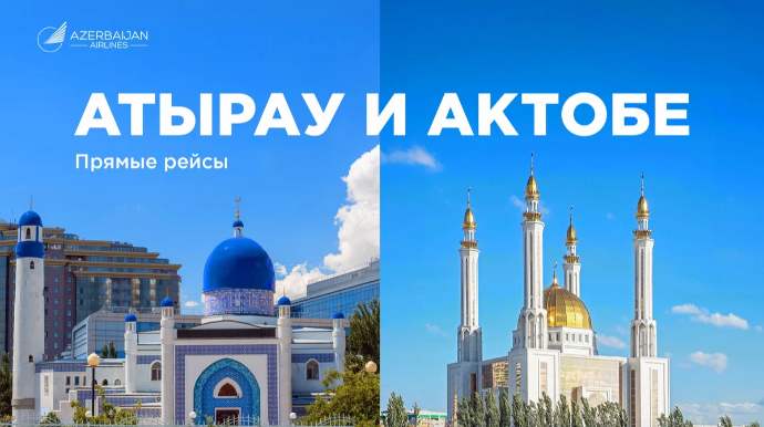 AZAL открывает регулярные рейсы в Атырау и Актобе