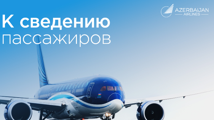 В связи с праздниками AZAL рекомендует заранее планировать поездки в Нахчыван 