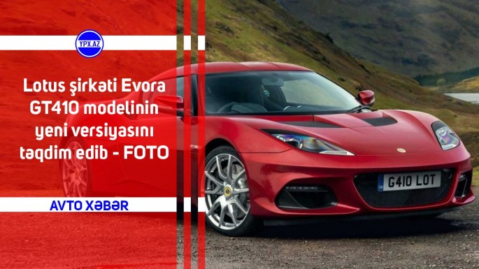 Lotus şirkəti Evora GT410 modelinin yeni versiyasını təqdim edib