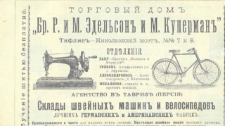 1902-ci ildə Azərbaycanda velosiped və mühərrik reklamı  - FOTO