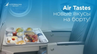 Новый сервис от AZAL для пассажиров - услуга Air Tastes! 