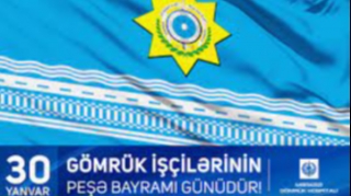 Bu gün Azərbaycanda Gömrük İşçilərinin Peşə Bayramı Günüdür 