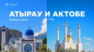 AZAL открывает регулярные рейсы в Атырау и Актобе 